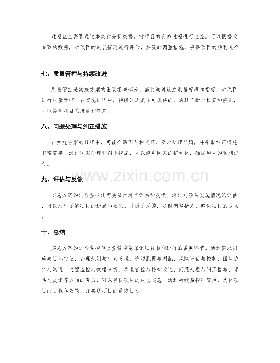 实施方案的过程监控与质量管控.docx_第2页