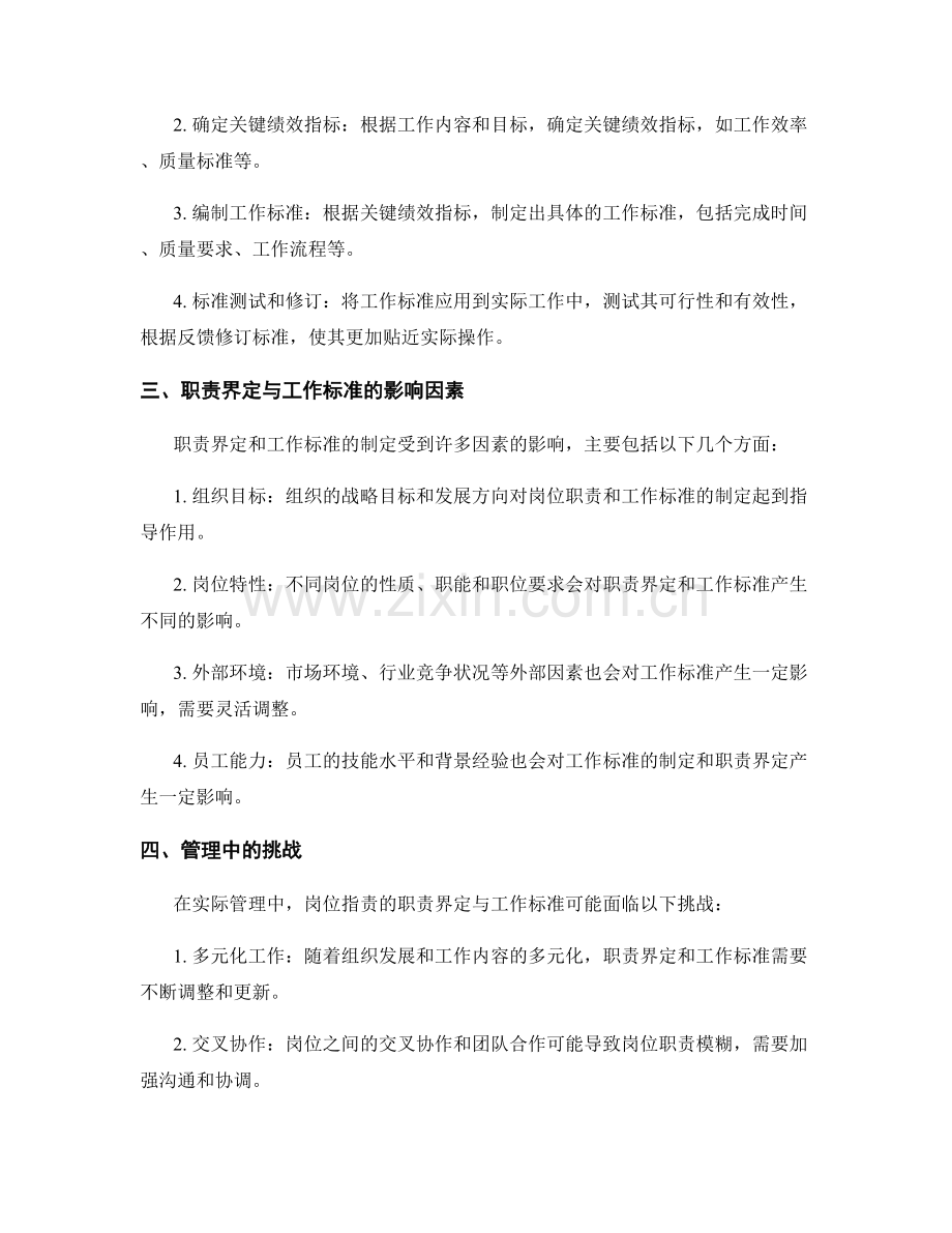 岗位职责的职责界定与工作标准.docx_第2页