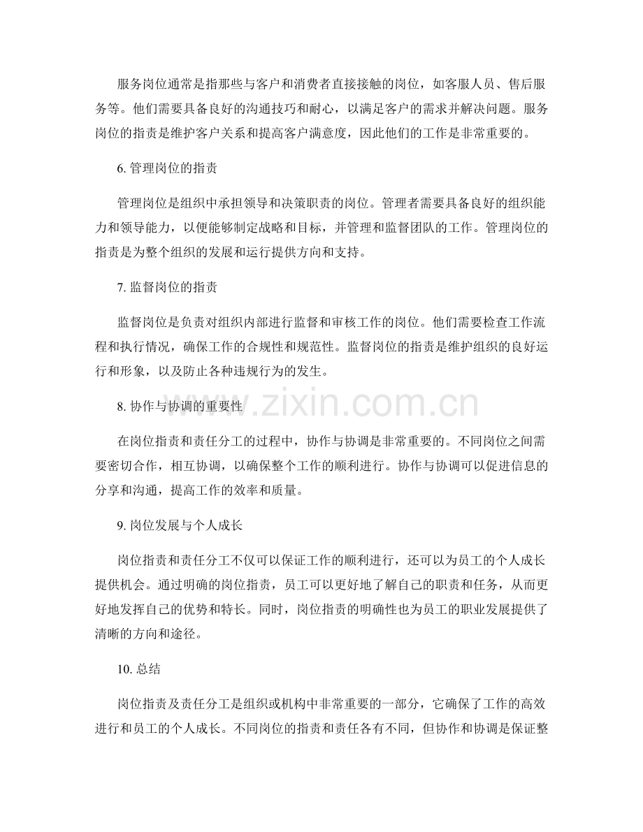 岗位职责及责任分工.docx_第2页