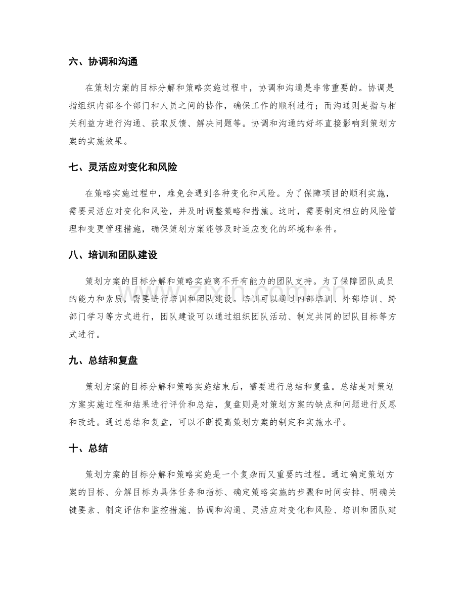 策划方案的目标分解与策略实施.docx_第2页