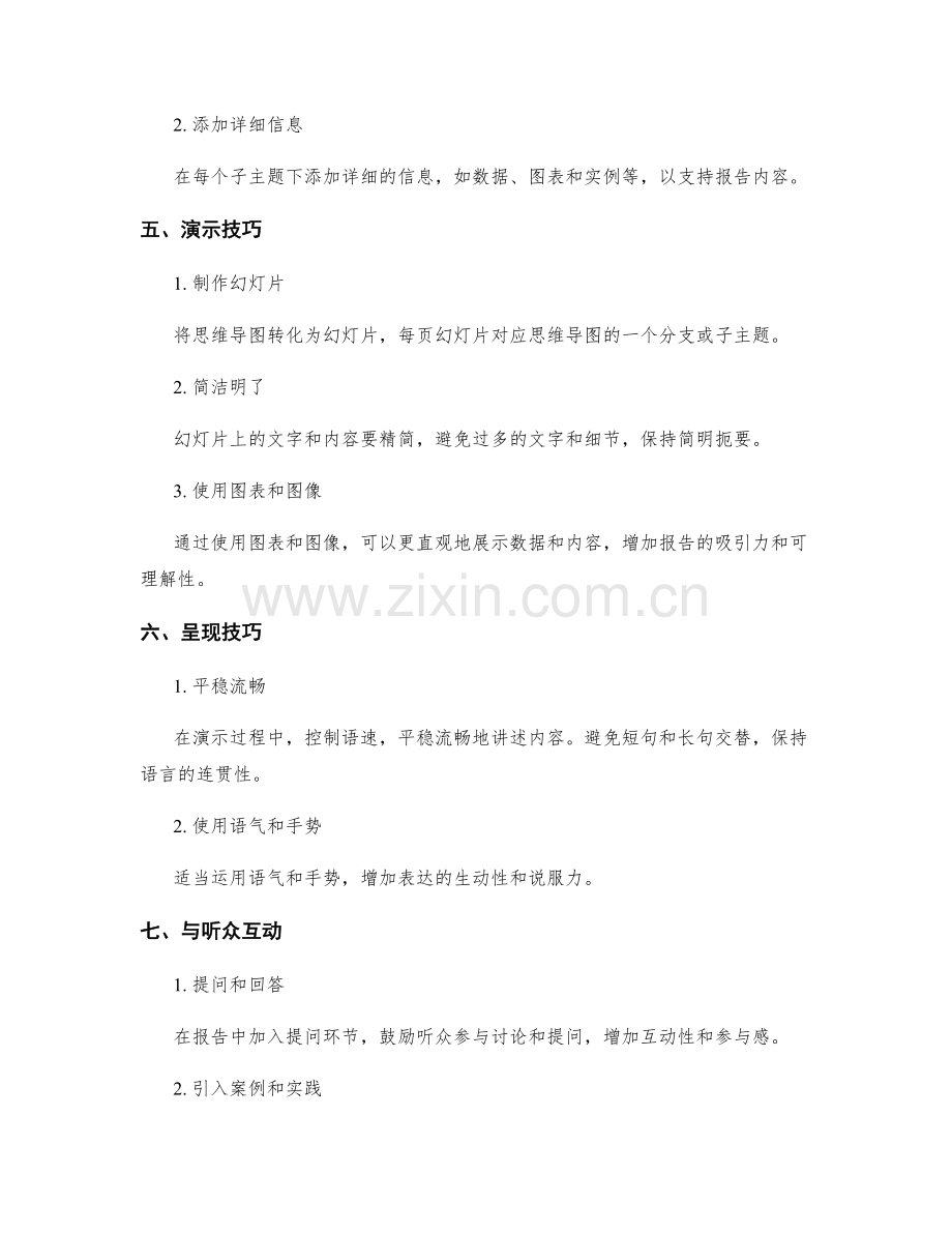 工作报告的思维导图与演示技巧.docx_第2页