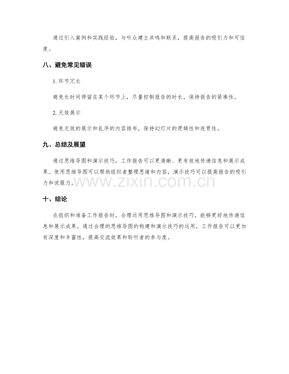 工作报告的思维导图与演示技巧.docx_第3页