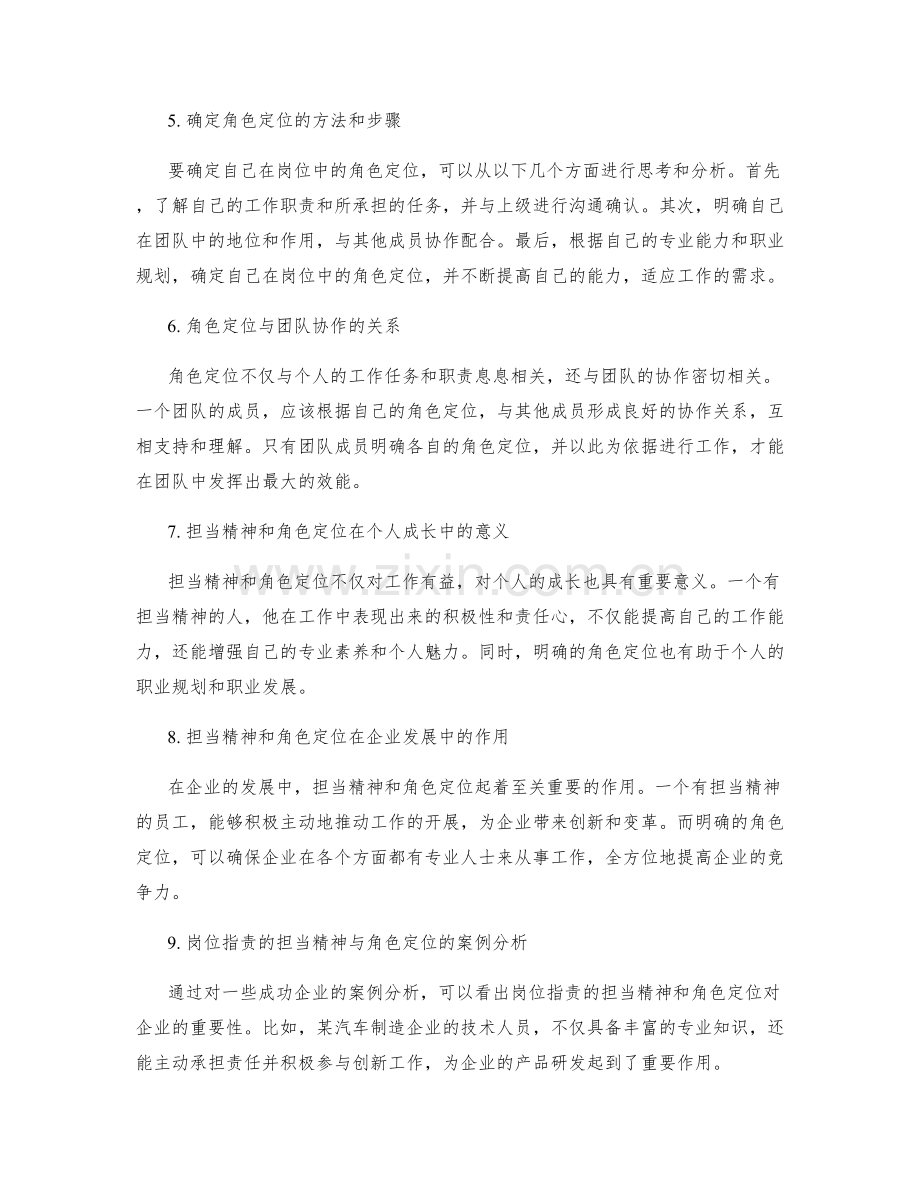 岗位职责的担当精神与角色定位.docx_第2页