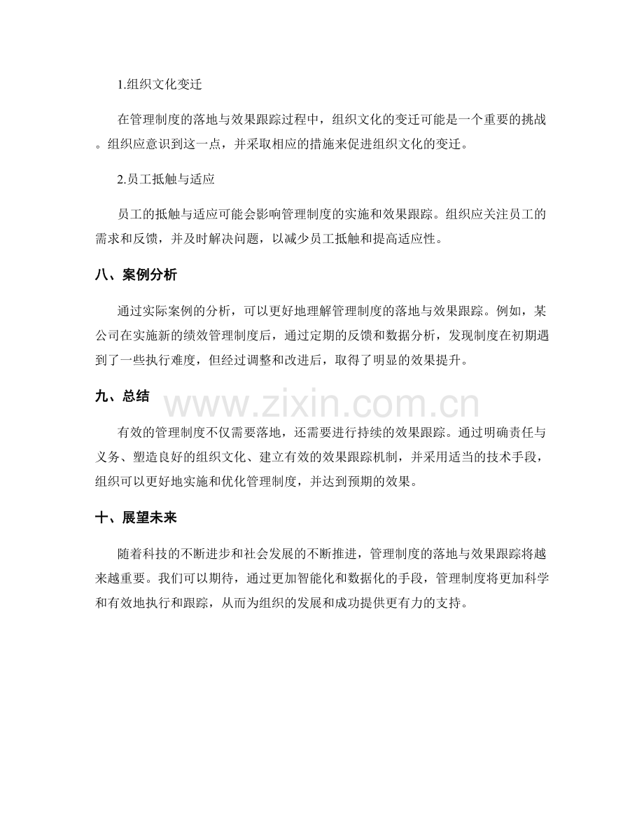 管理制度的落地与效果跟踪.docx_第3页