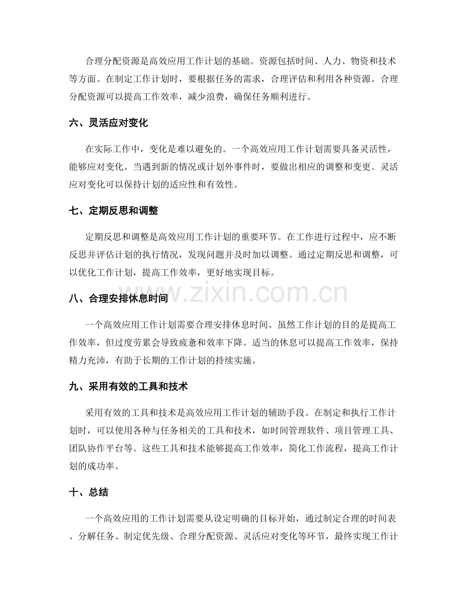 高效应用工作计划的技巧.docx_第2页