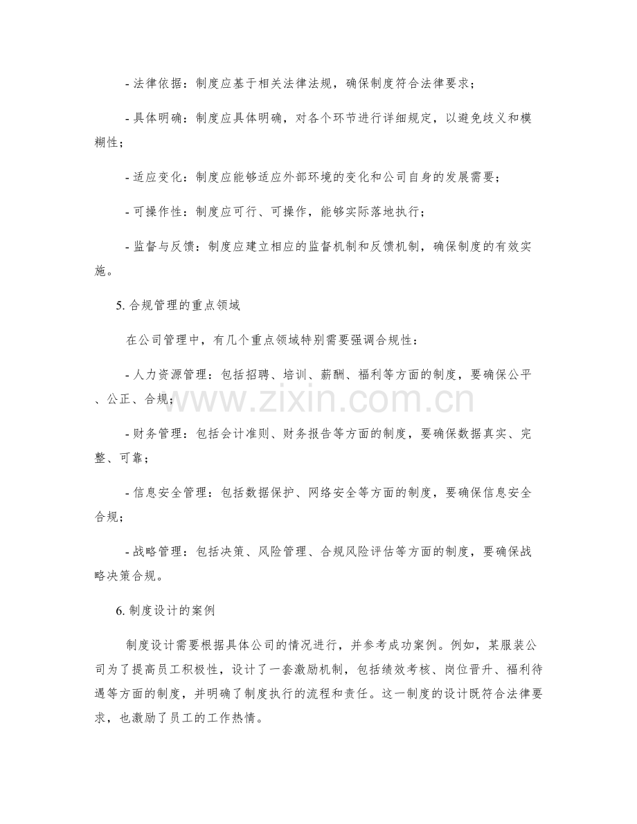 公司管理制度的合规性与制度设计.docx_第2页