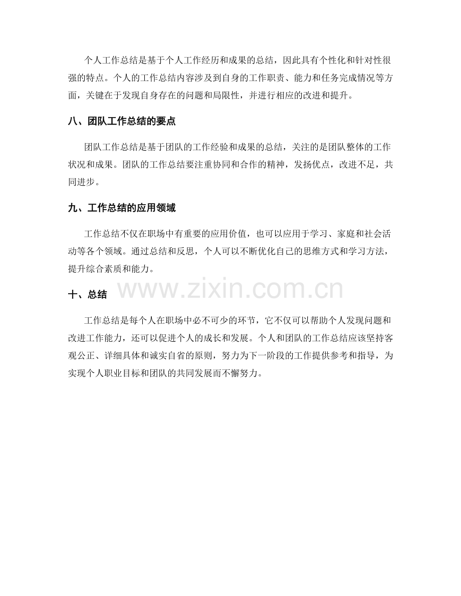 工作总结的要义和关键.docx_第3页