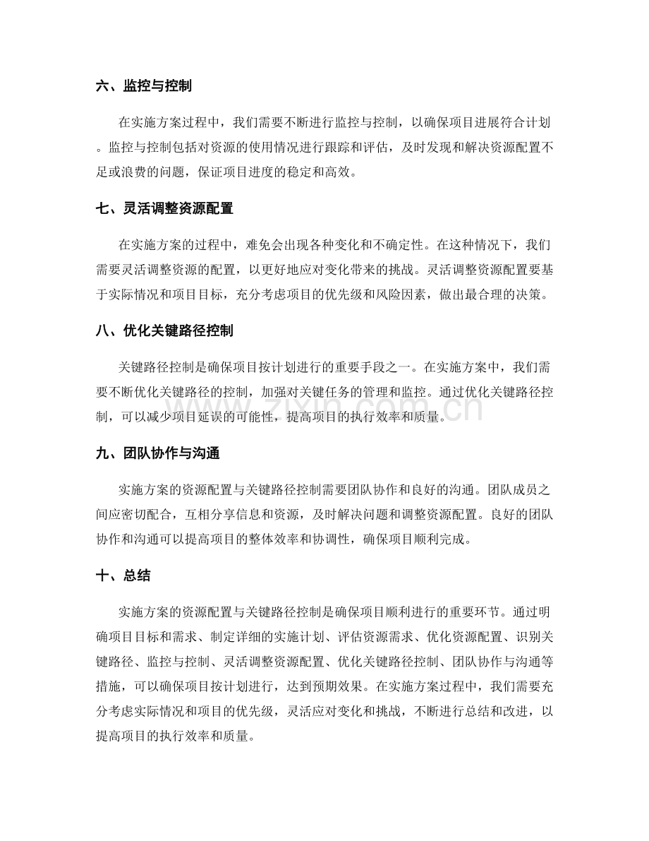 实施方案的资源配置与关键路径控制.docx_第2页