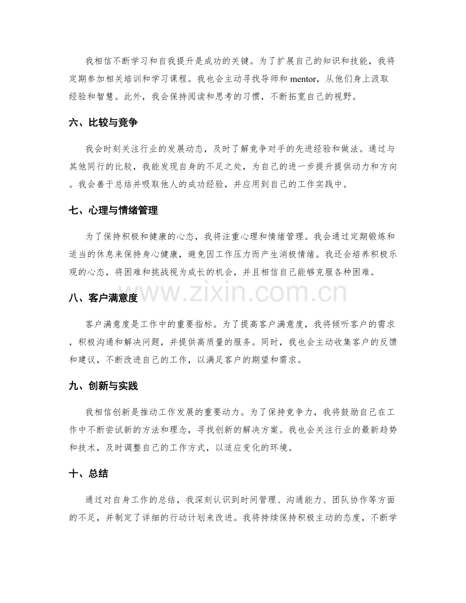 工作总结中的成功经验与行动计划.docx_第2页