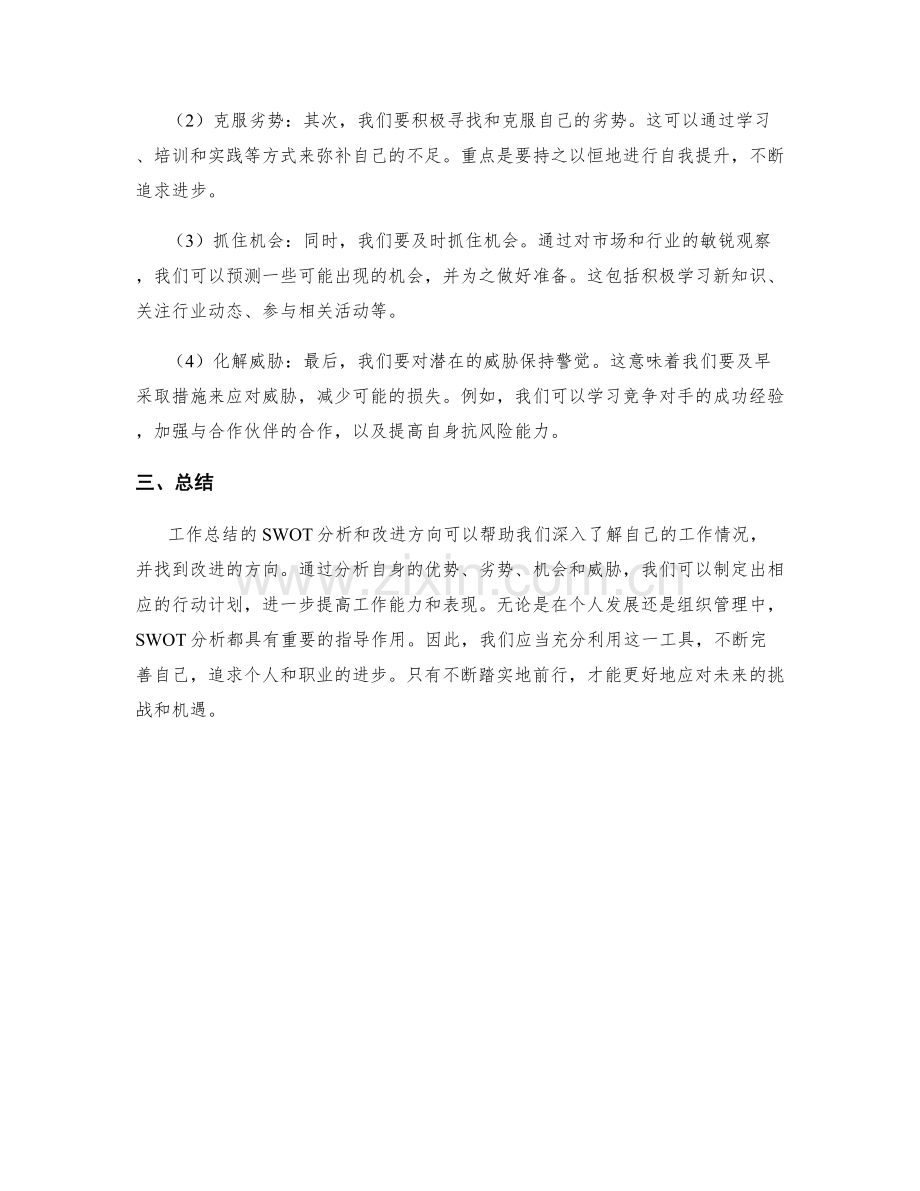 工作总结的SWOT分析和改进方向.docx_第2页