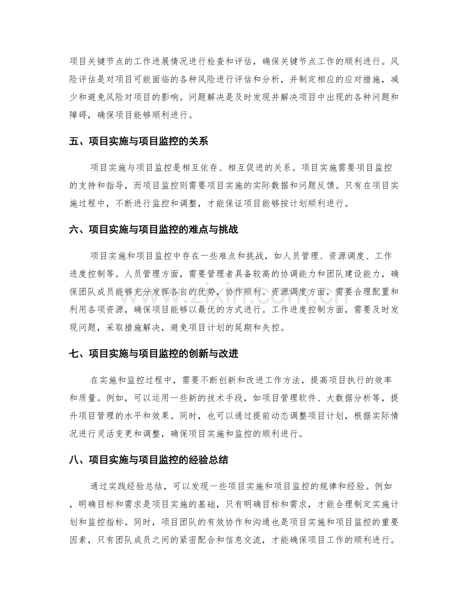 策划方案中的项目实施与项目监控方法.docx_第2页