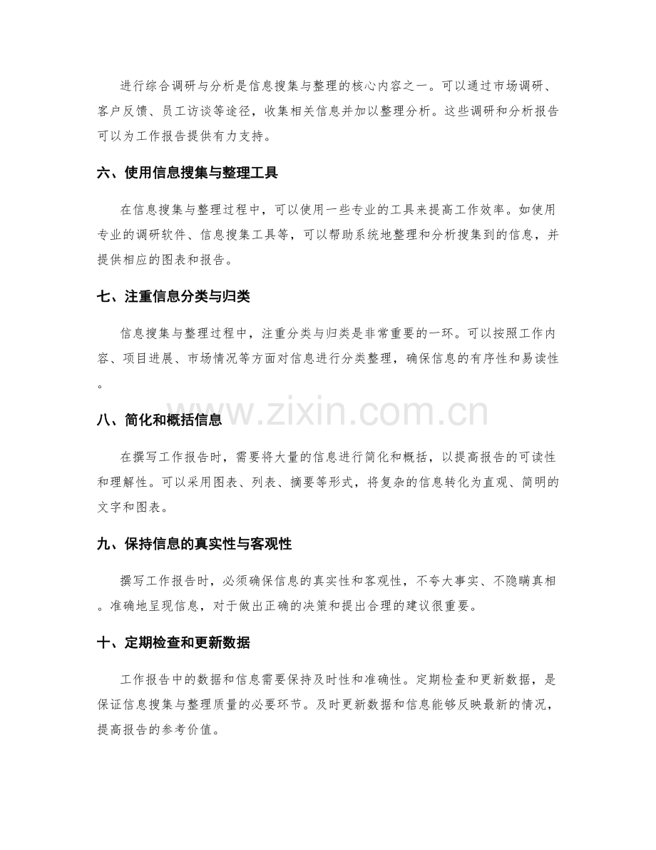 工作报告中的信息搜集与整理技巧.docx_第2页