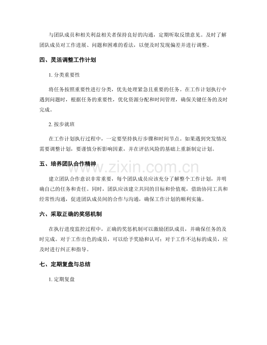 工作计划的执行进度监控与调整原则.docx_第2页