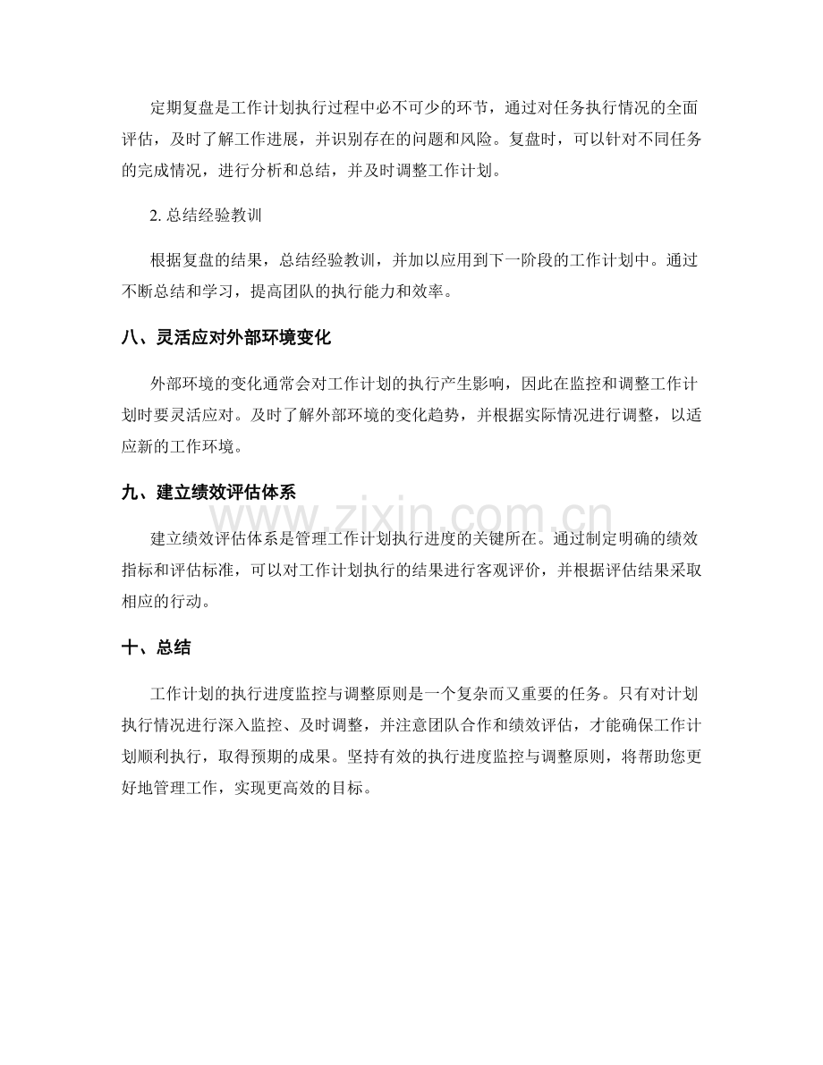 工作计划的执行进度监控与调整原则.docx_第3页