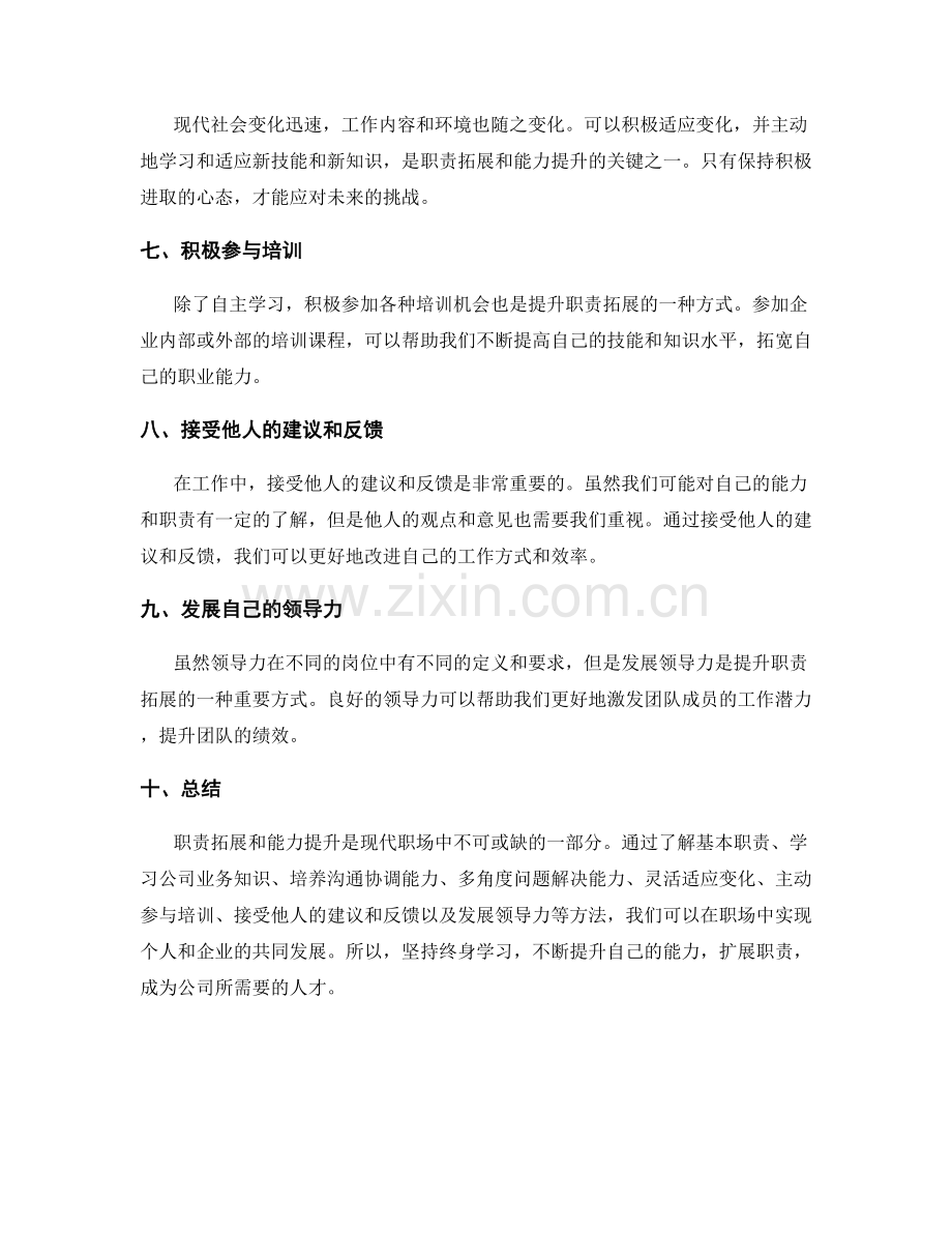 岗位职责的职责拓展与能力提升计划.docx_第2页