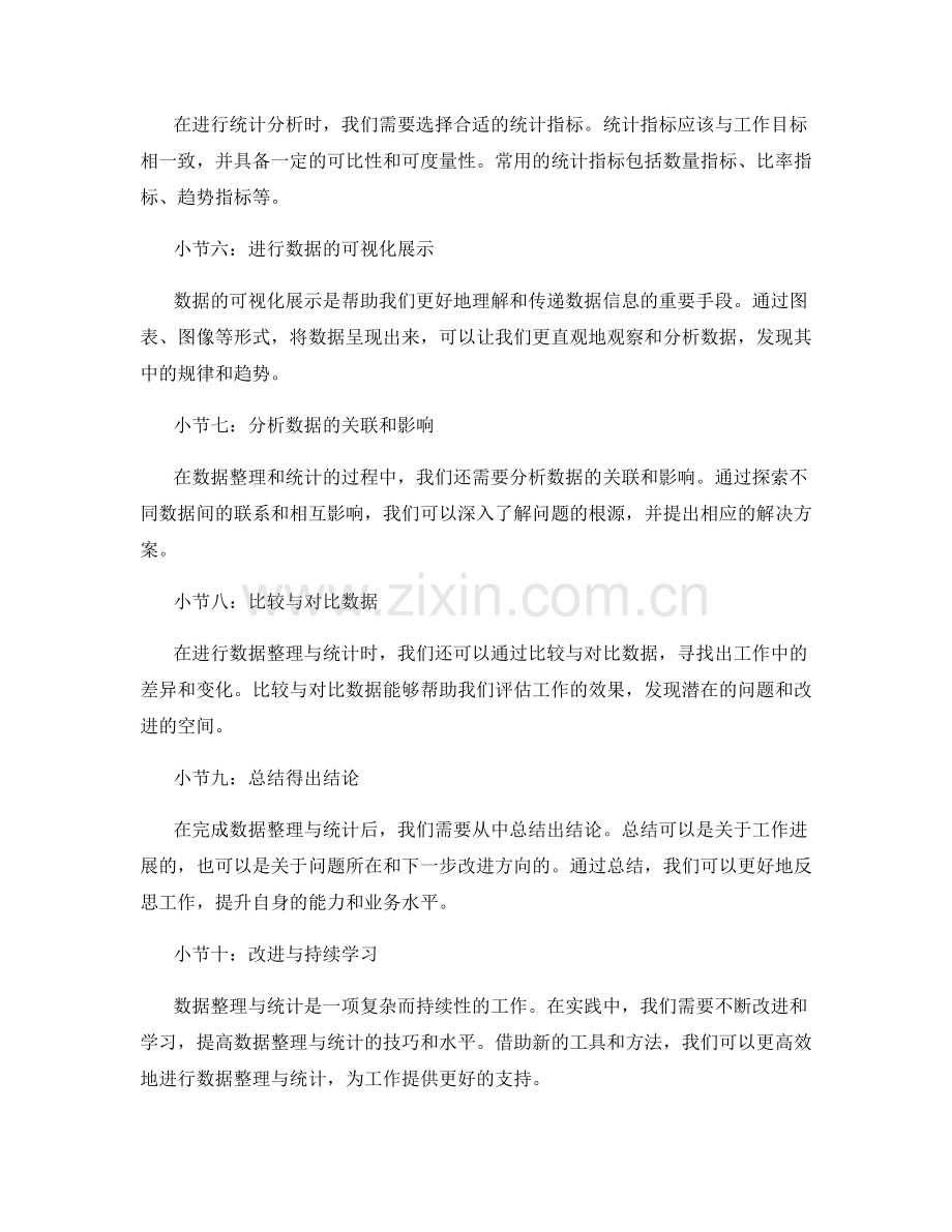 工作总结的数据整理与统计技巧.docx_第2页