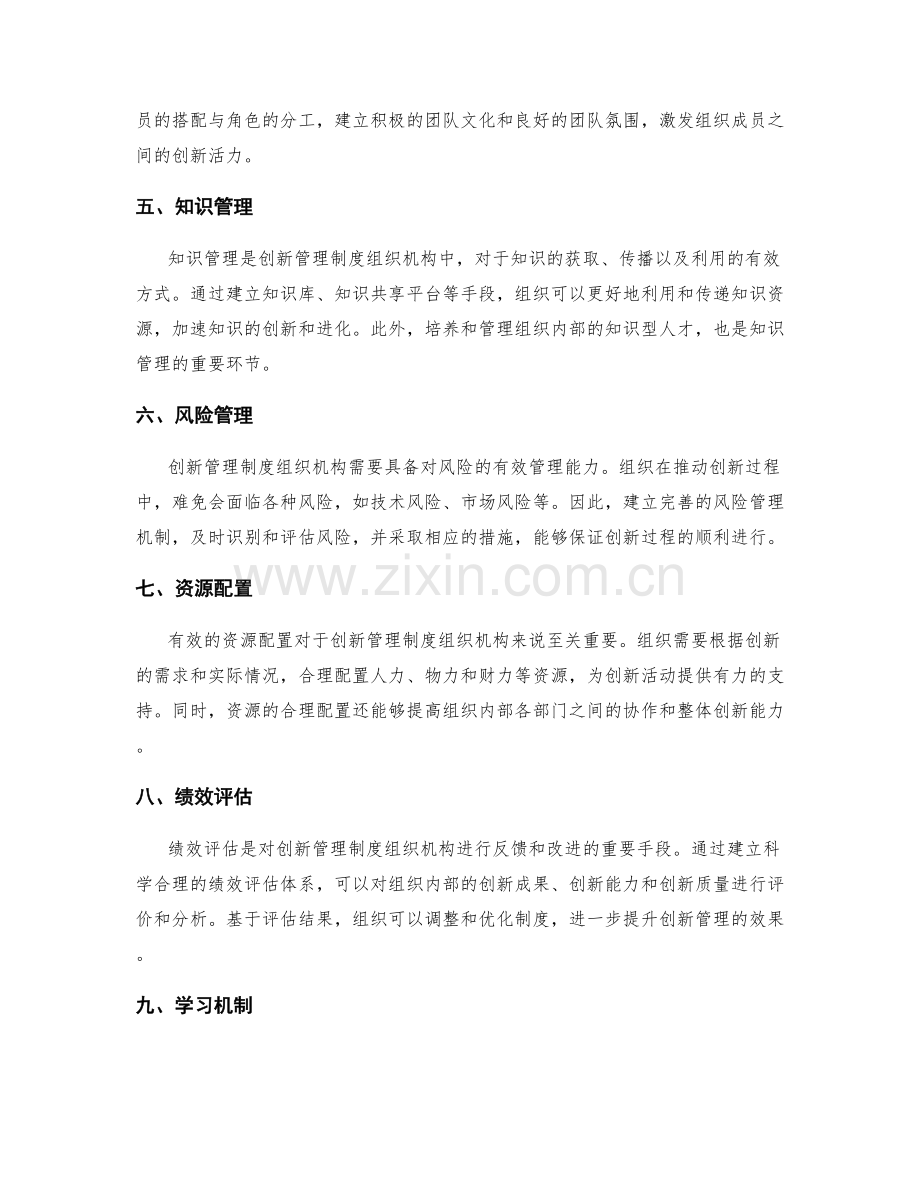 创新管理制度的组织机构.docx_第2页