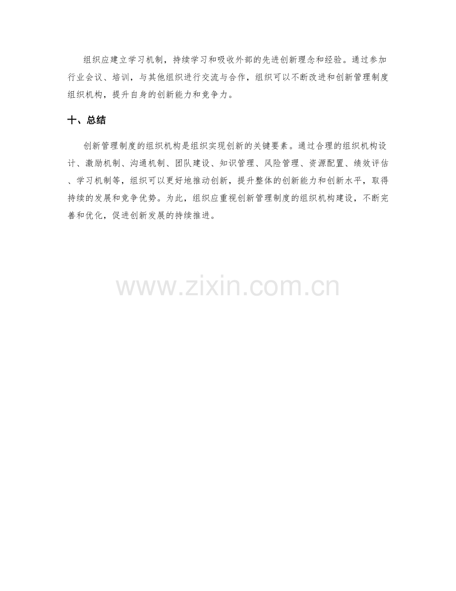 创新管理制度的组织机构.docx_第3页