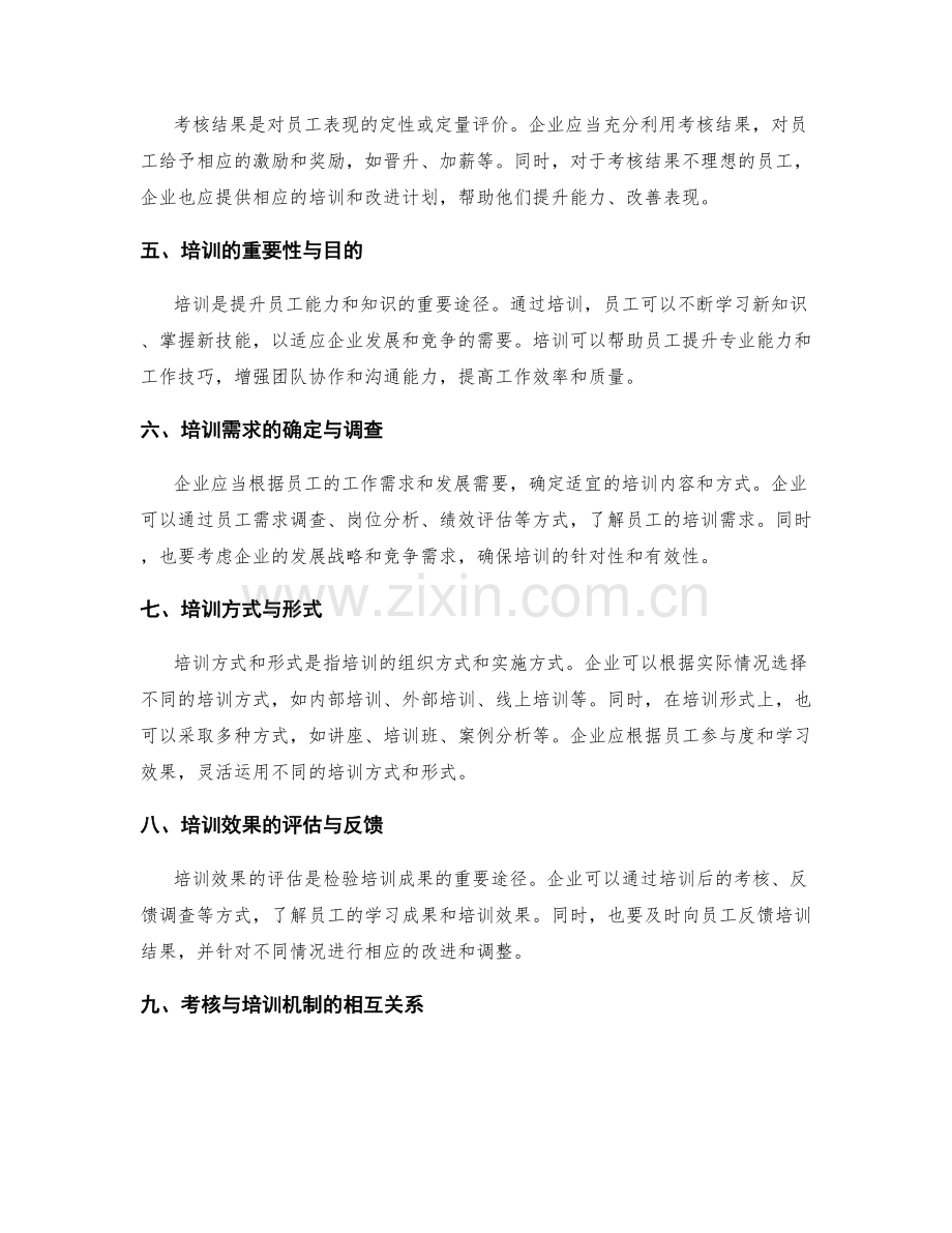 管理制度中的考核与培训机制.docx_第2页