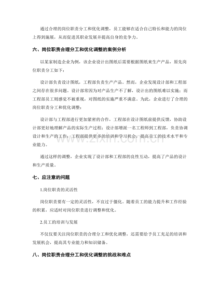 岗位职责的合理分工和优化调整.docx_第3页