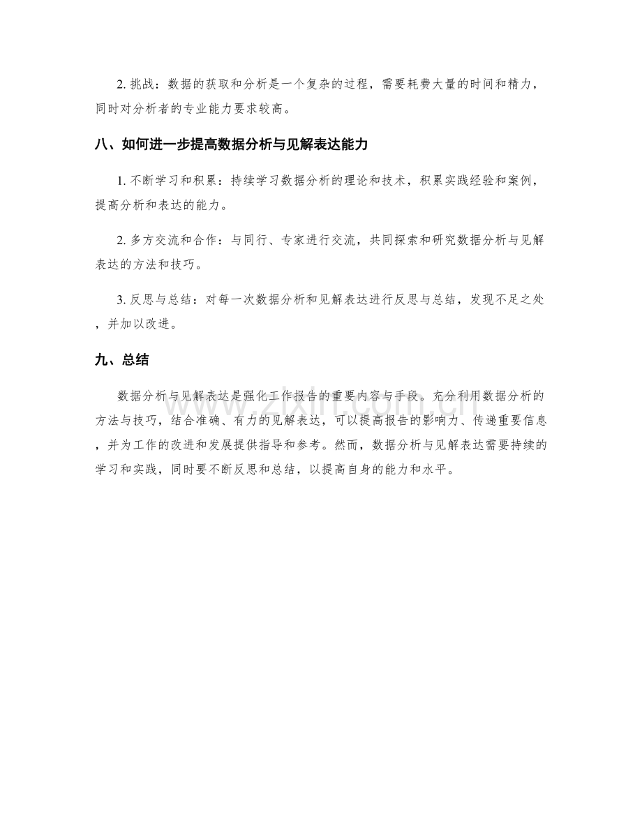 强化工作报告的数据分析与见解表达.docx_第3页