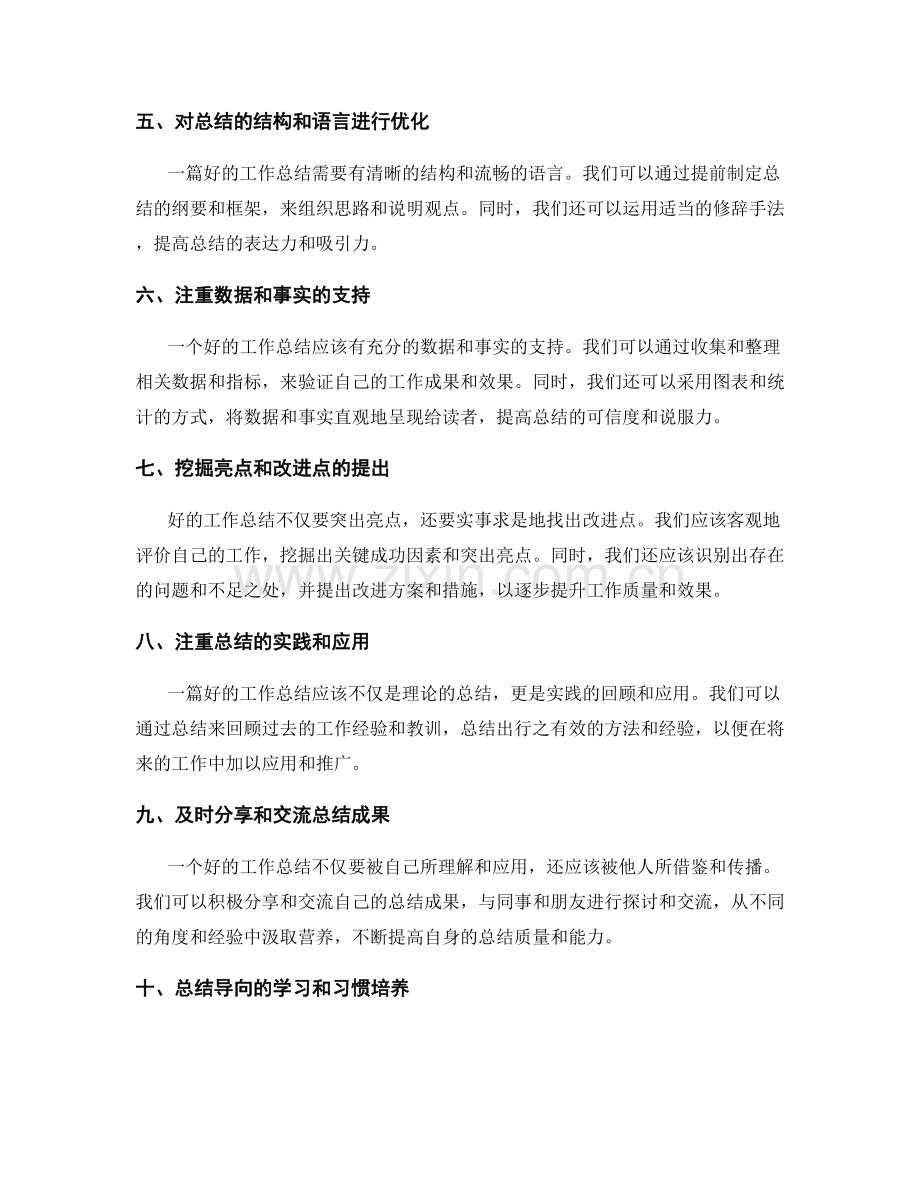 完善工作总结质量的反思方法与实操技巧.docx_第2页