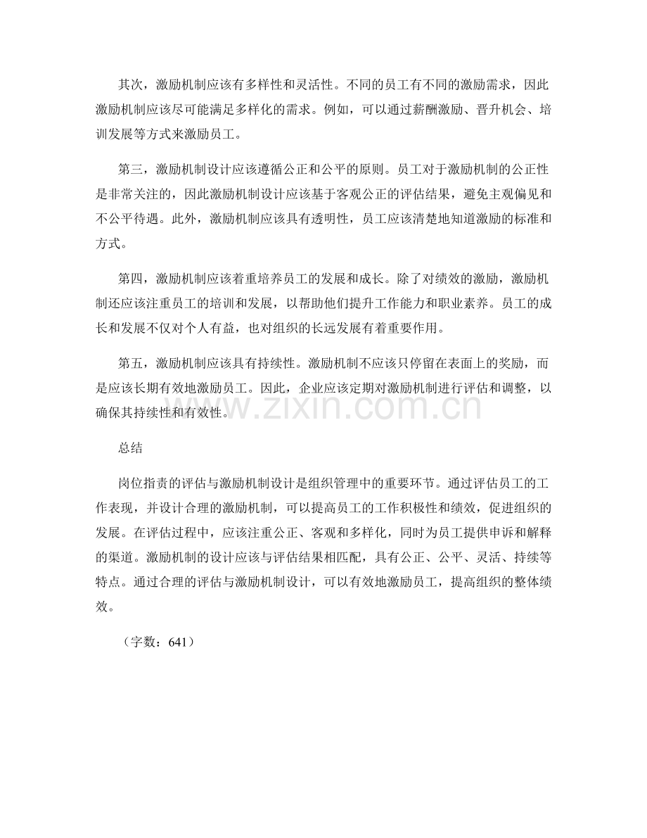 岗位指责的评估与激励机制设计.docx_第2页