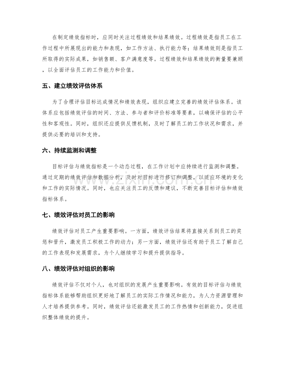 工作计划中的目标评估与绩效指标.docx_第2页