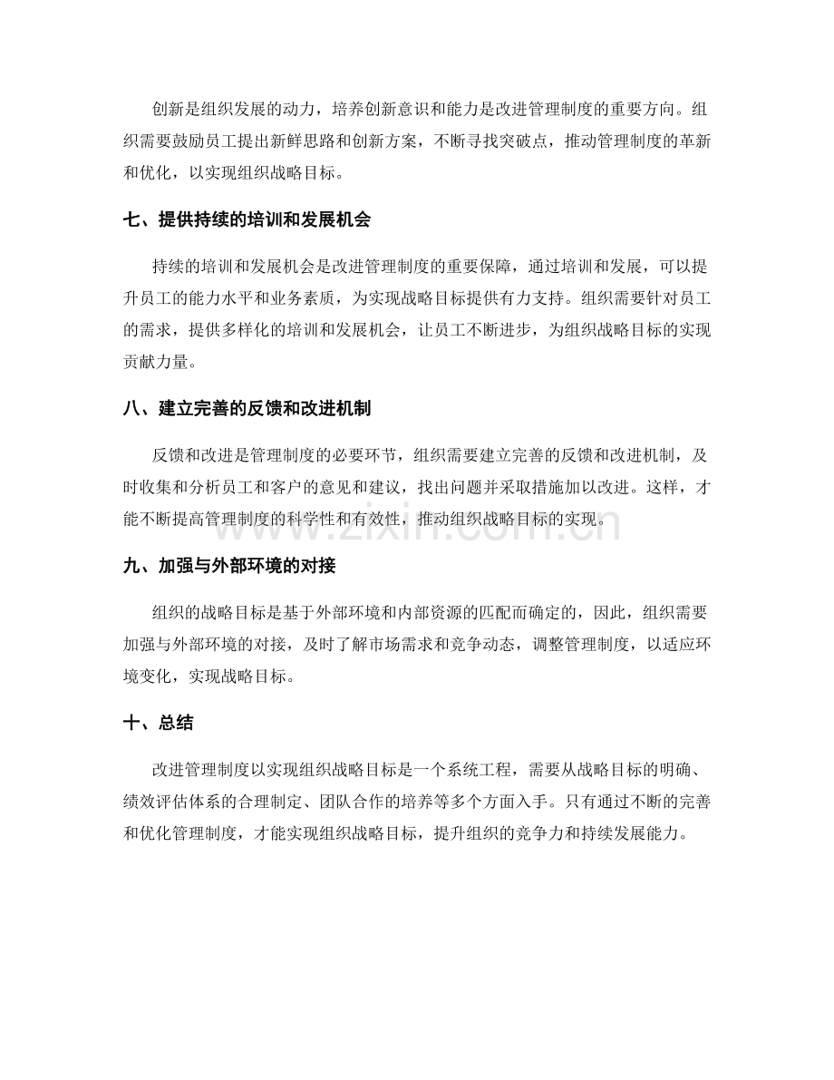 改进管理制度以实现组织战略目标.docx_第2页