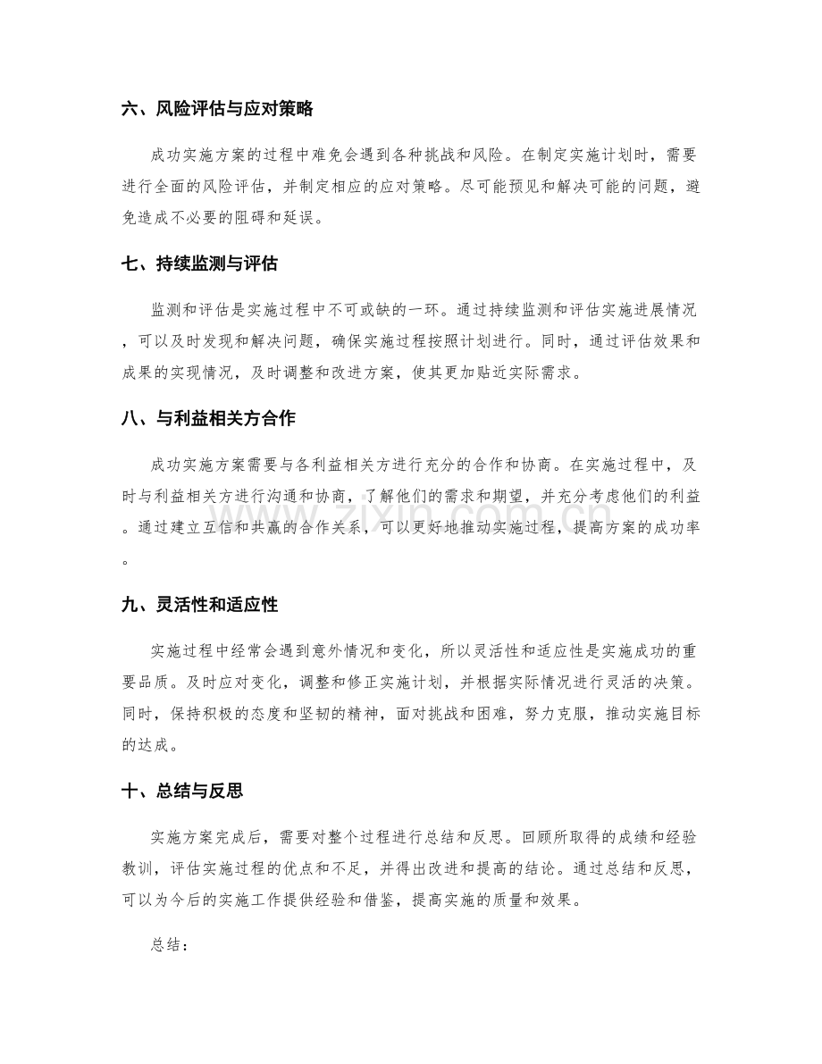 成功实施方案的关键步骤与方法.docx_第2页