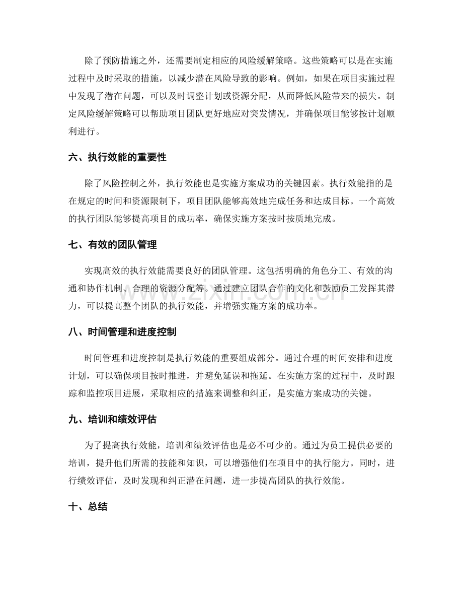 实施方案的风险控制和执行效能.docx_第2页