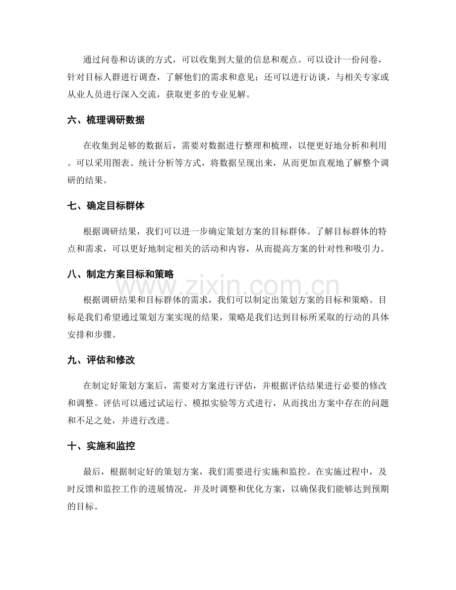 策划方案的详细调研与制定流程.docx_第2页