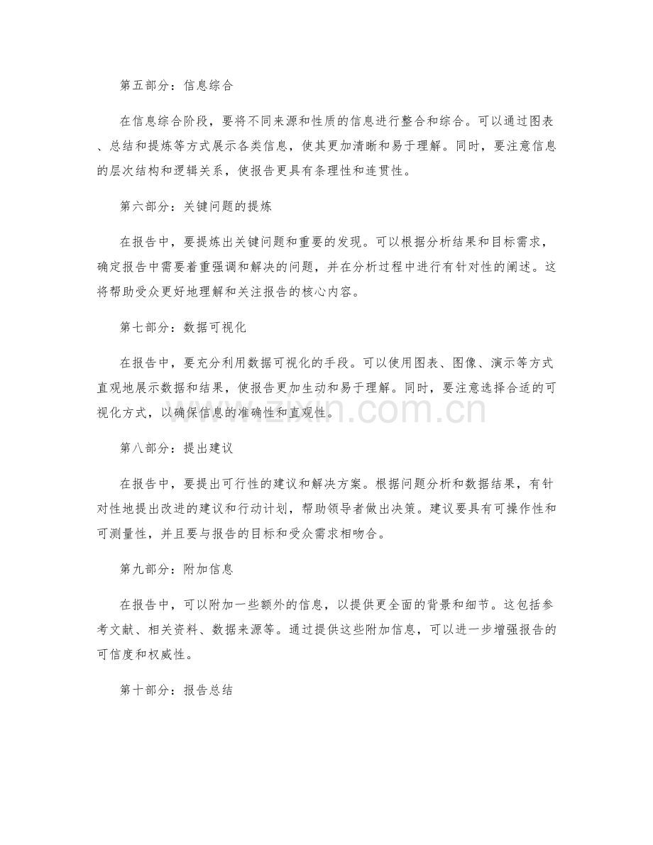 工作报告的信息汇总与综合分析技巧.docx_第2页