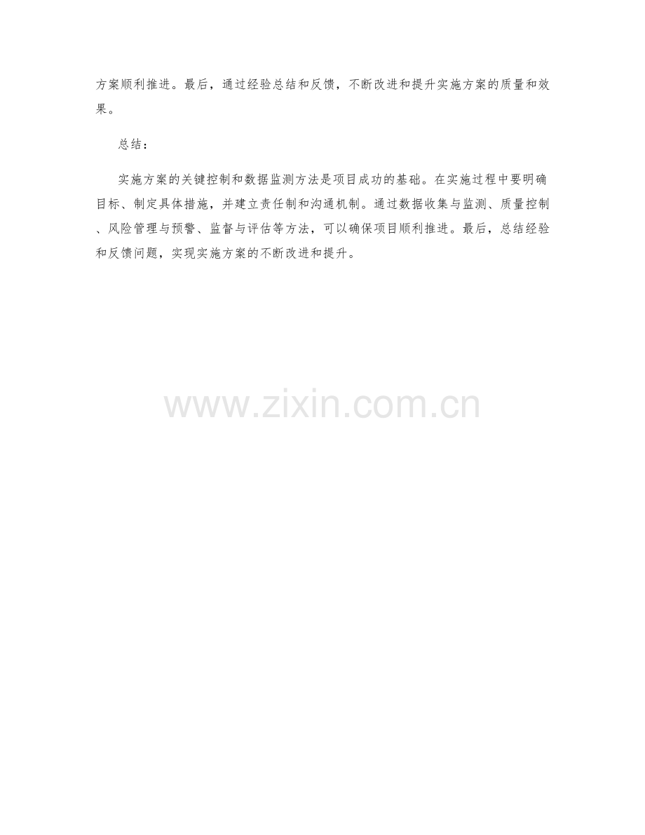 实施方案的关键控制与数据监测方法.docx_第3页