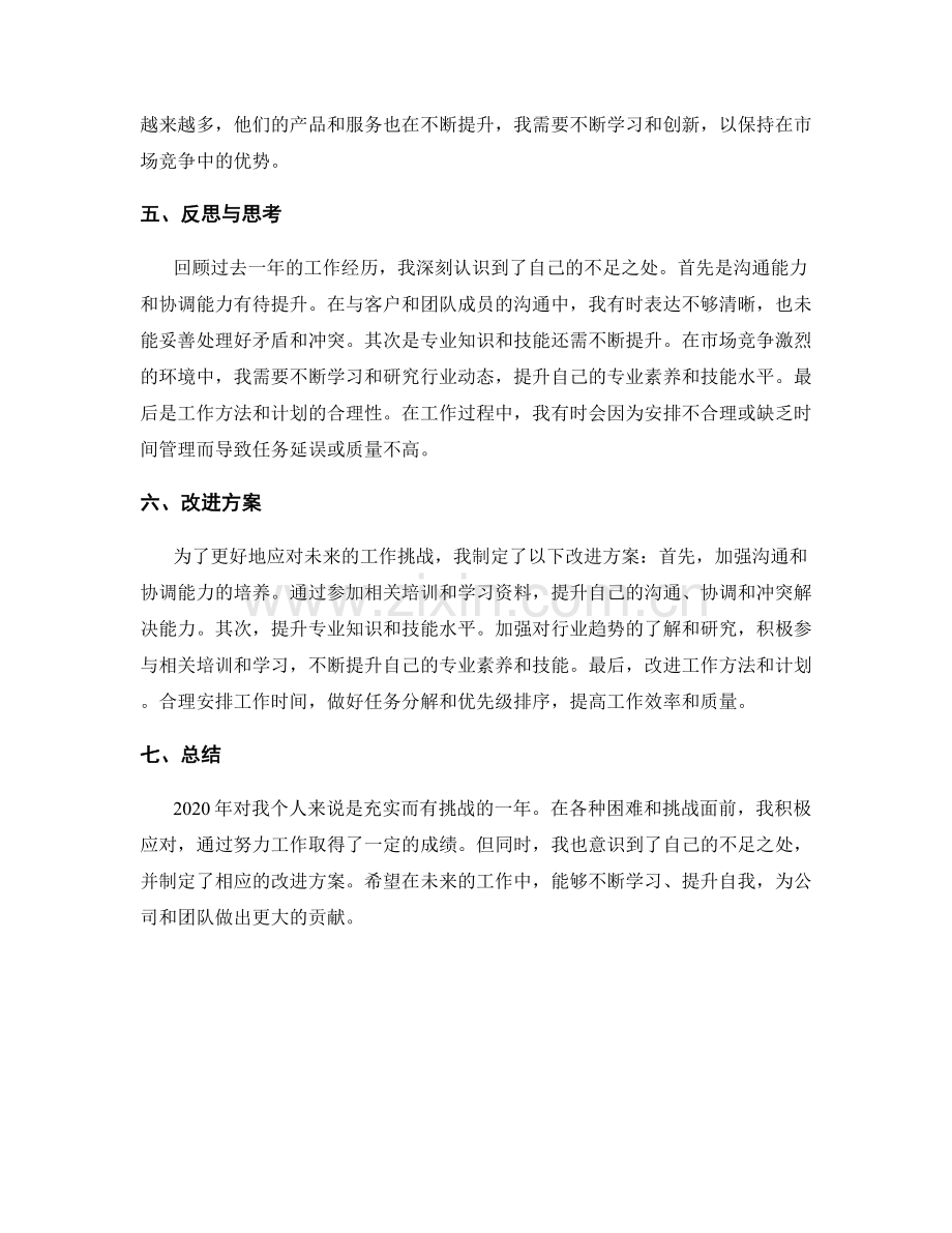 具体详尽的工作报告内容.docx_第2页