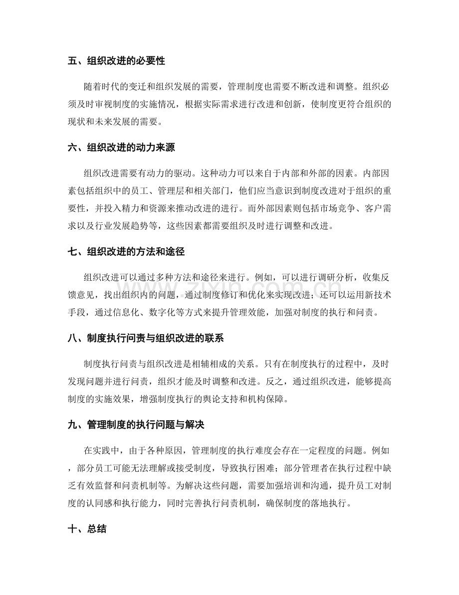 管理制度的执行问责与组织改进.docx_第2页