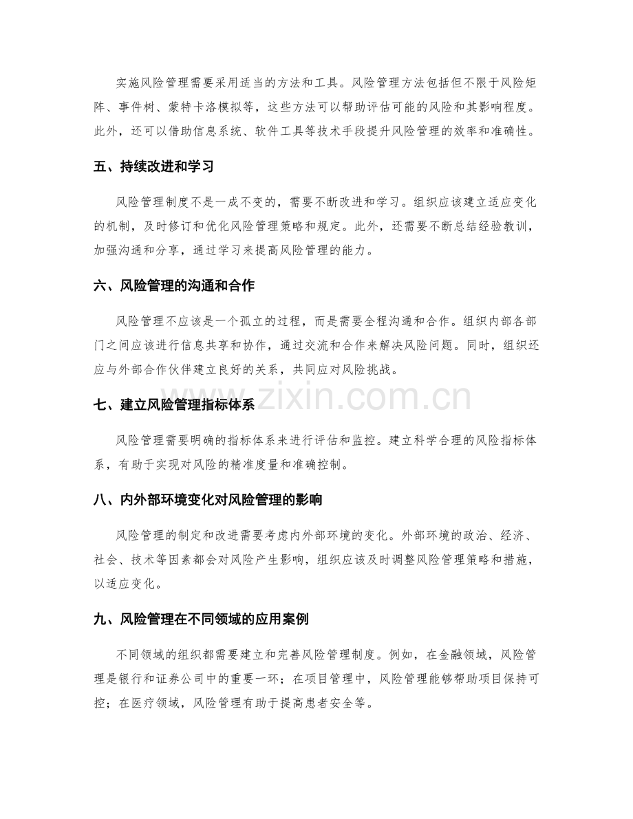 风险管理制度的建立与改进.docx_第2页