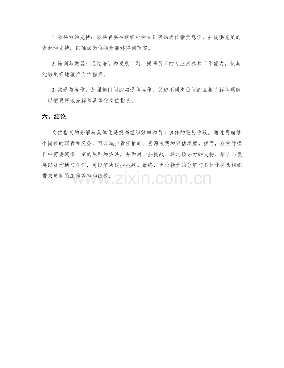 岗位指责的分解与具体化.docx_第3页