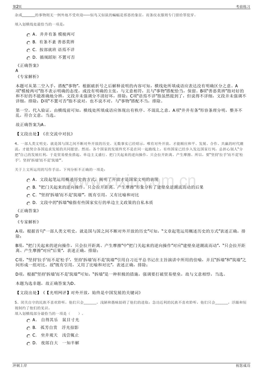 2024年台州市交通投资集团有限公司招聘笔试冲刺题（带答案解析）.pdf_第2页