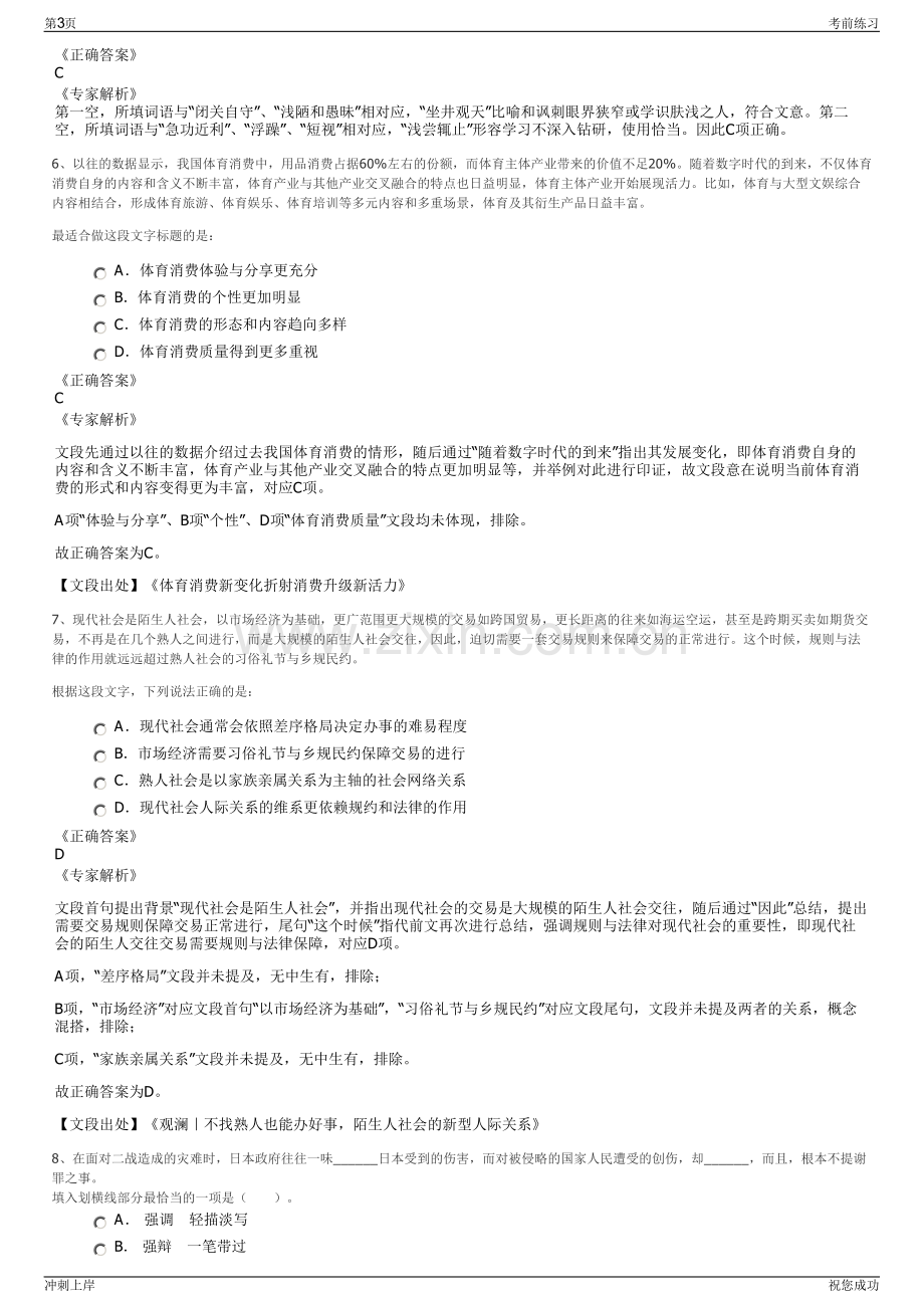 2024年台州市交通投资集团有限公司招聘笔试冲刺题（带答案解析）.pdf_第3页