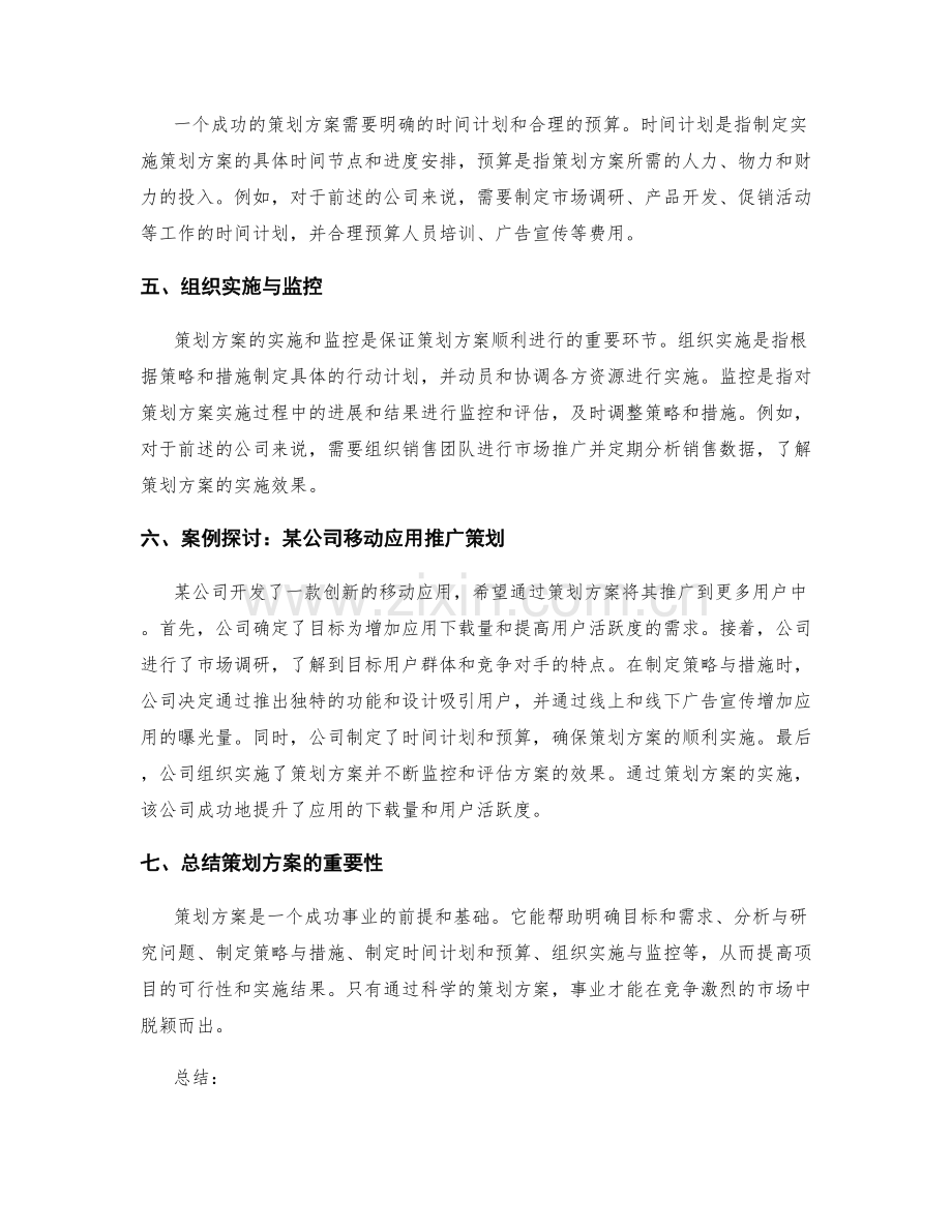 策划方案的步骤与要点详解与案例探讨.docx_第2页