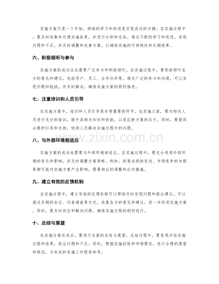 实施方案的成功要素和实用建议.docx_第2页