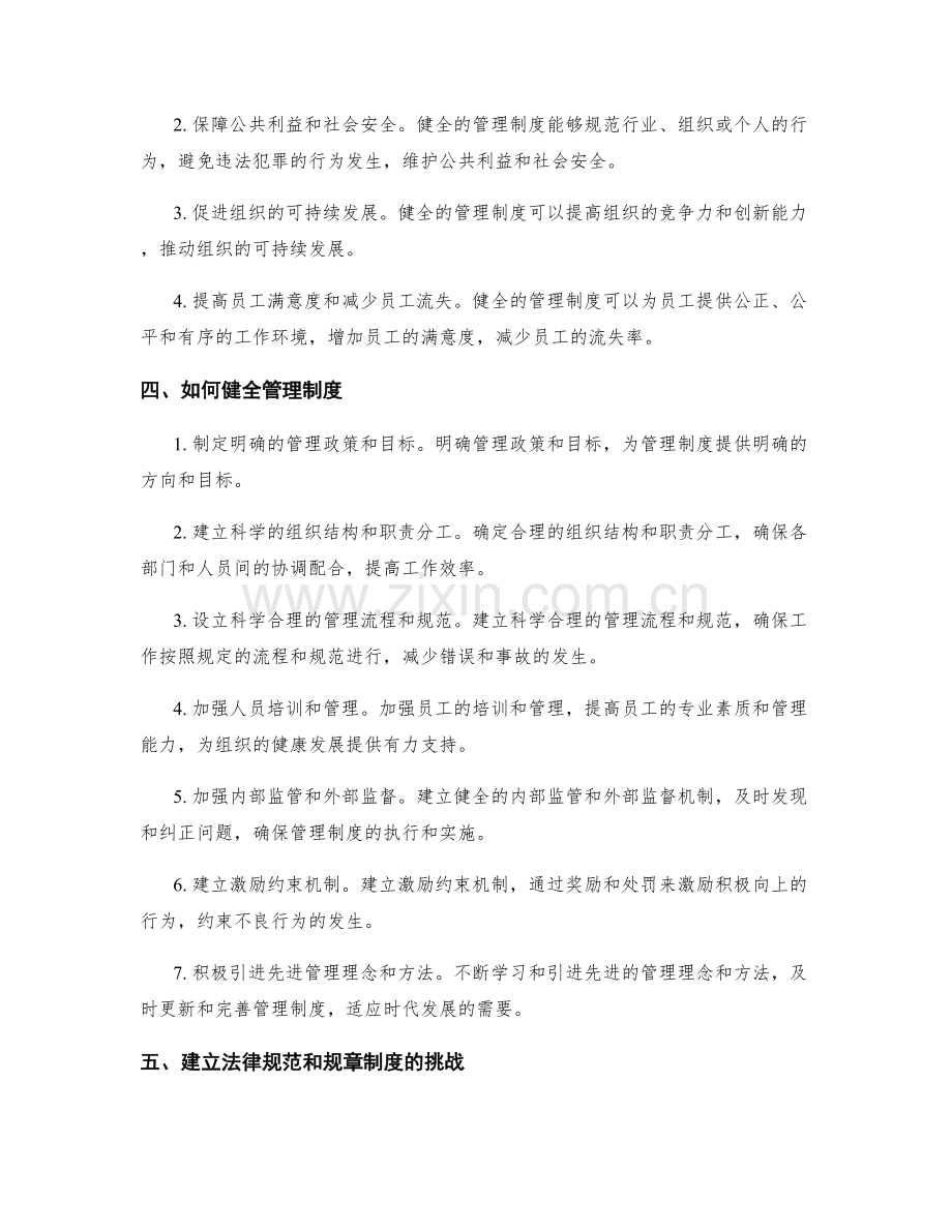 健全管理制度的法律规范和规章制度.docx_第2页