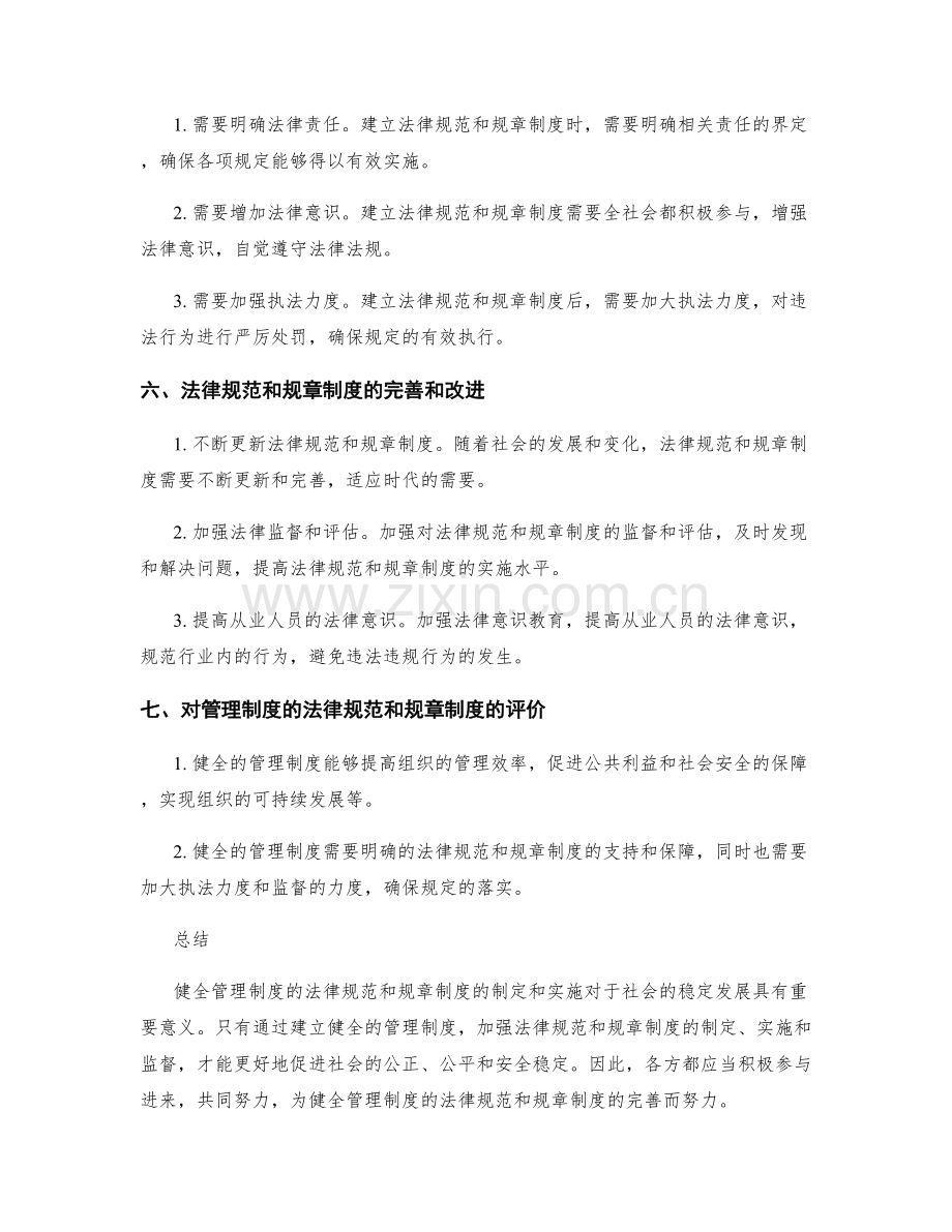 健全管理制度的法律规范和规章制度.docx_第3页