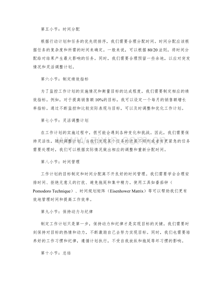 工作计划的目标制定与时间分配.docx_第2页