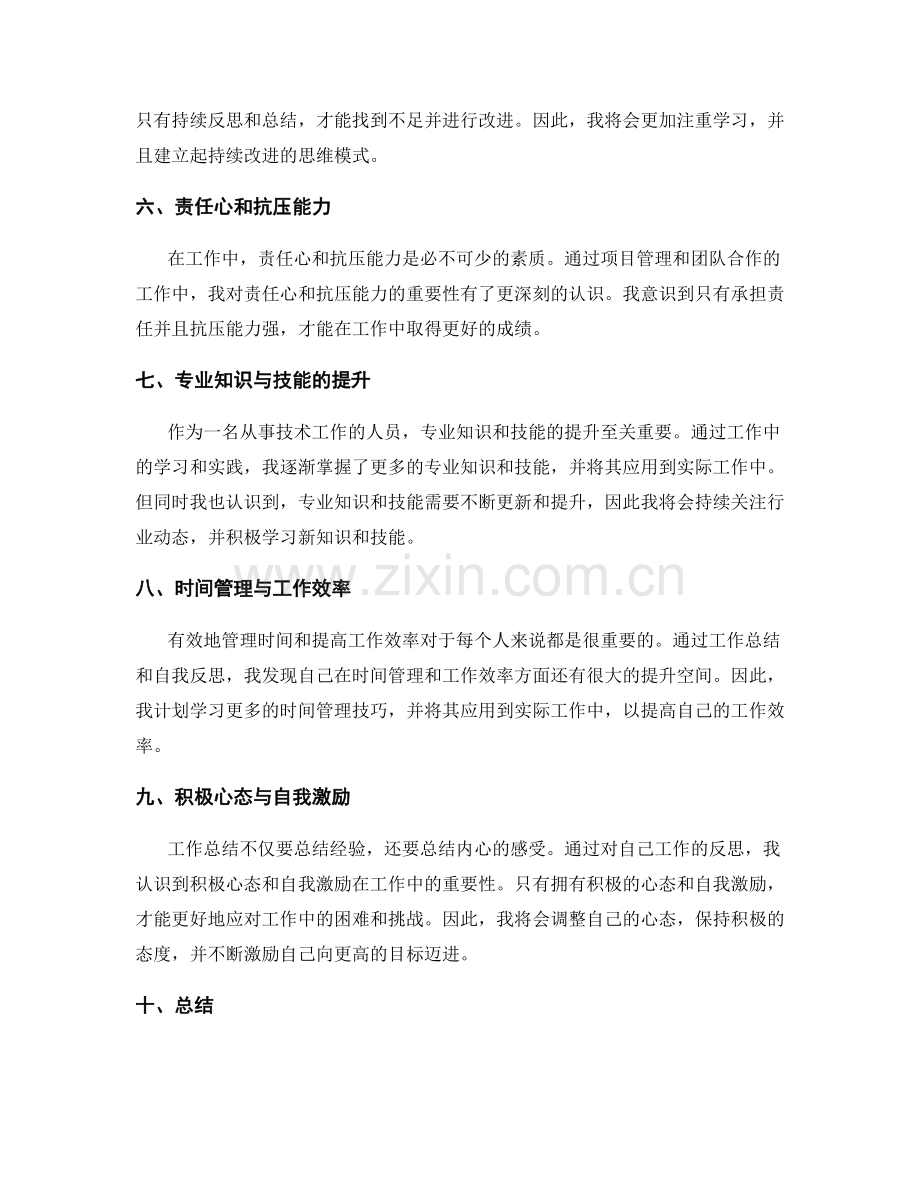 工作总结的经验总结与自我提升点反思.docx_第2页