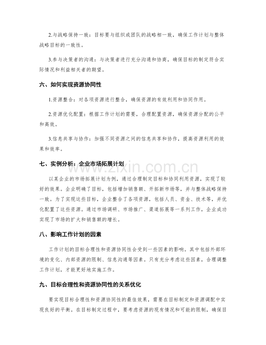 工作计划的目标合理性与资源协同性分析.docx_第2页