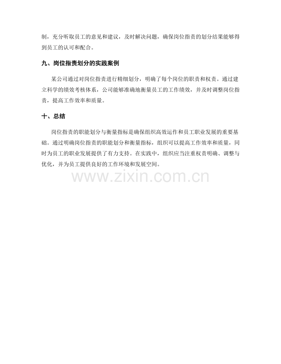 明确岗位指责的职能划分与衡量指标.docx_第3页