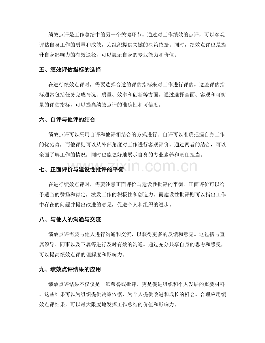 工作总结的战略数据分析与绩效点评影响力增强.docx_第2页