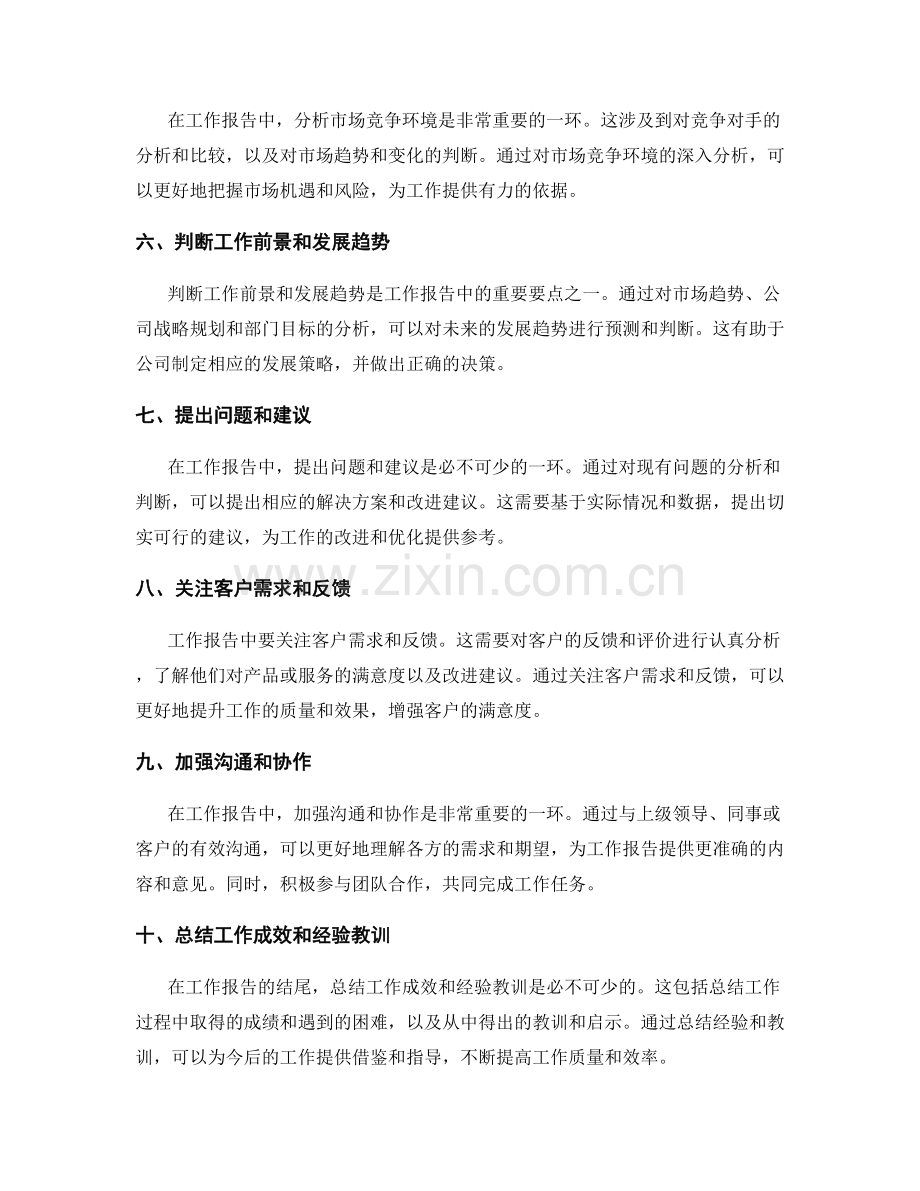 工作报告中的分析和判断要点.docx_第2页